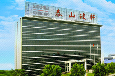 泰山玻璃纖維鄒城有限公司(圖1) 泰山玻璃纖維鄒城有限公司(圖1)